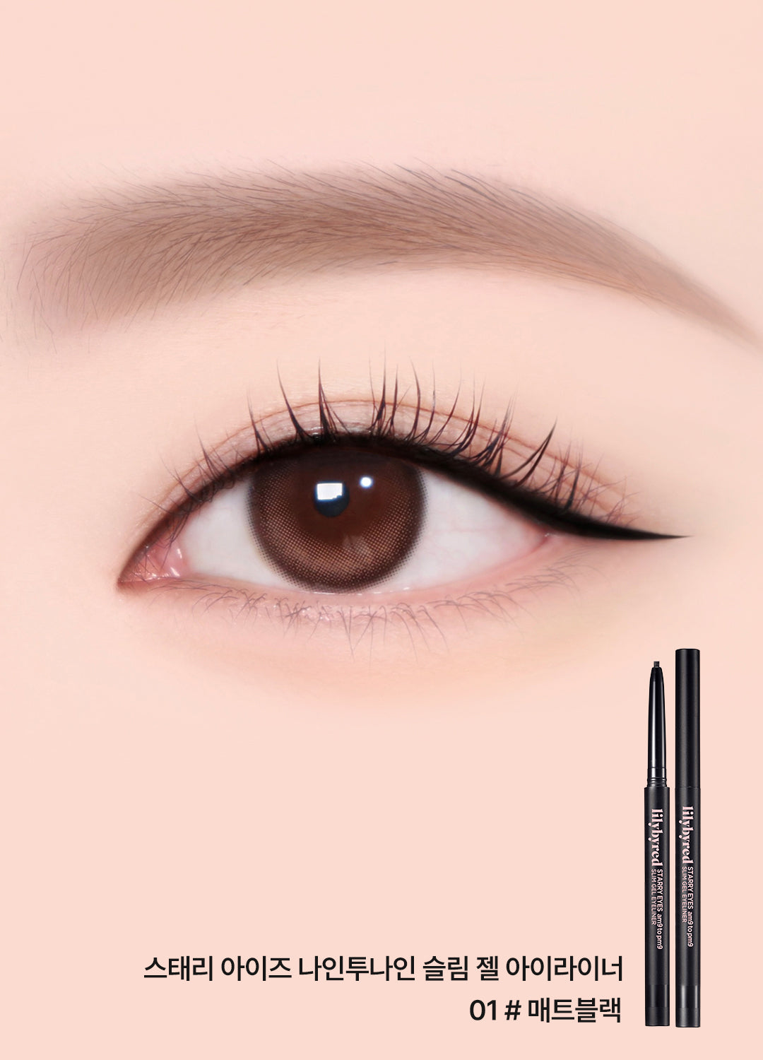 lilybyred Starry Eyes Am9 to Pm9 Slim Gel Eyeliner S'more Dip Collection
