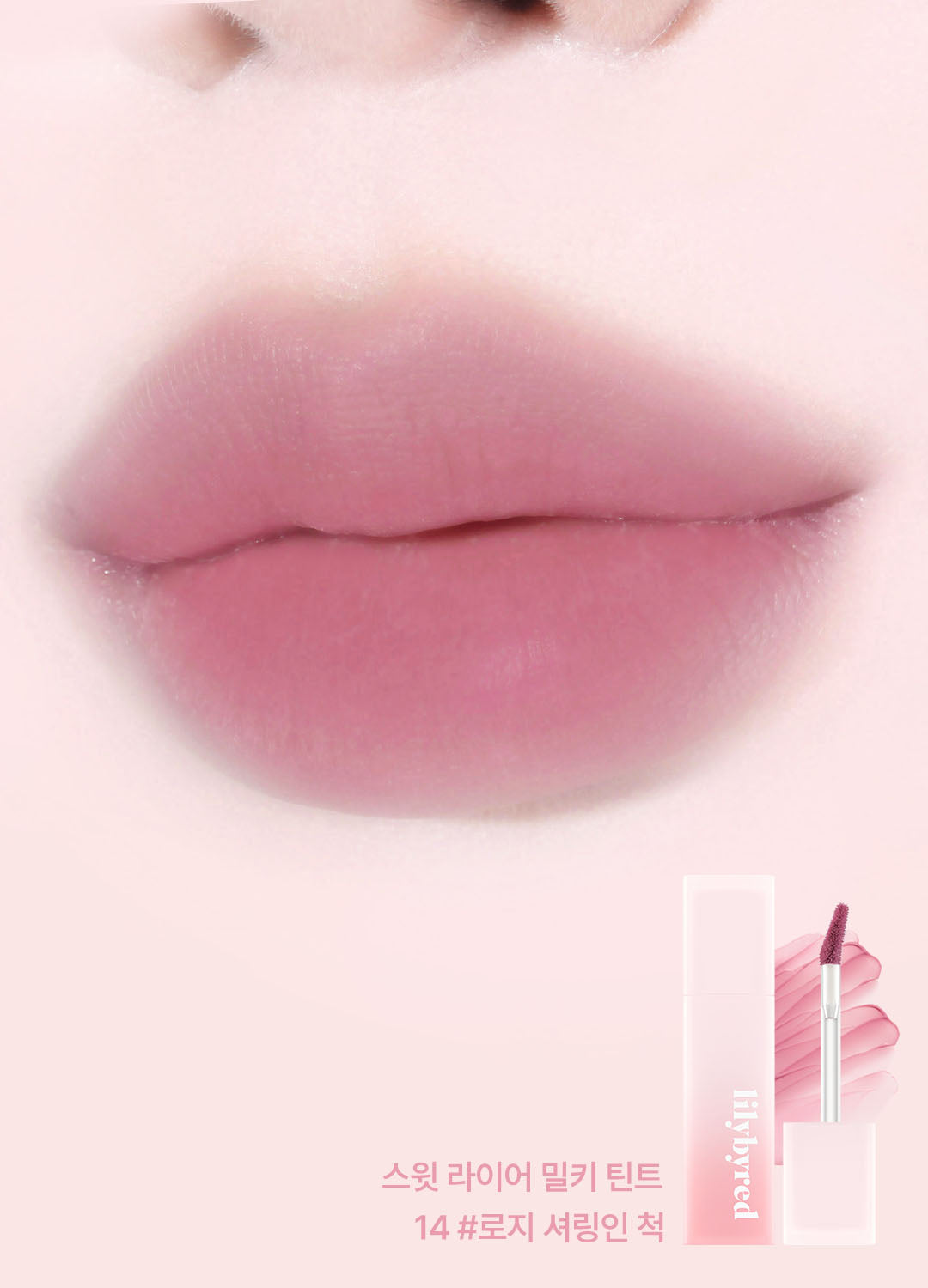 lilybyred Sweet Liar Milky Tint Fig ATM Edition